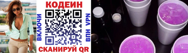 Кодеин напиток Lean (лин)  Чехов 